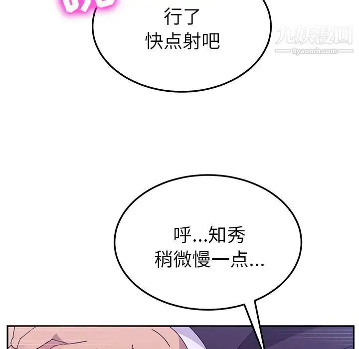 她们的恶作剧 - 第8话 - page 60