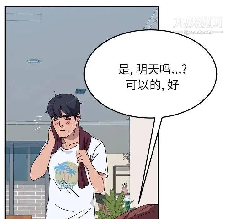 她们的恶作剧 - 第8话 - page 80