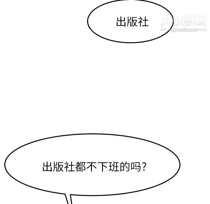 她们的恶作剧 - 第8话 - page 83