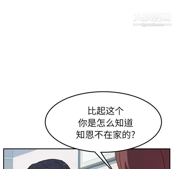 她们的恶作剧 - 第8话 - page 85