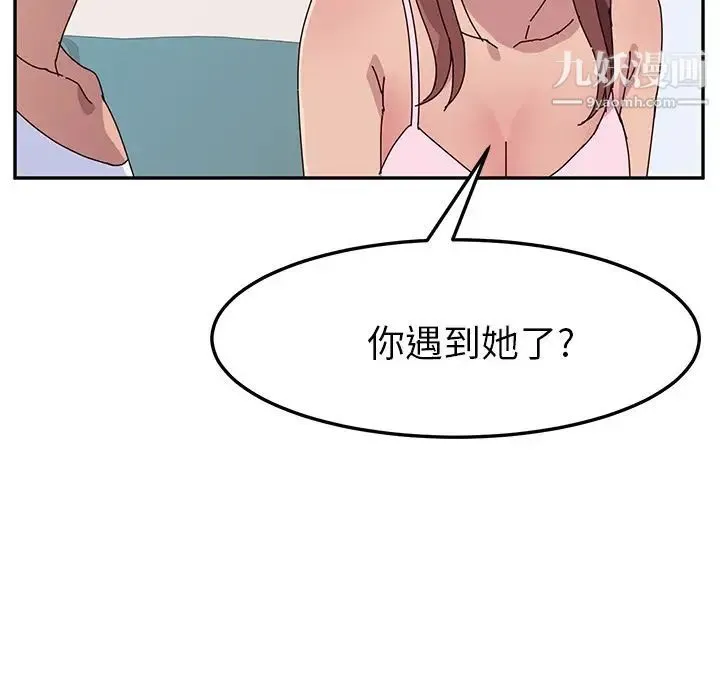 她们的恶作剧 - 第8话 - page 88