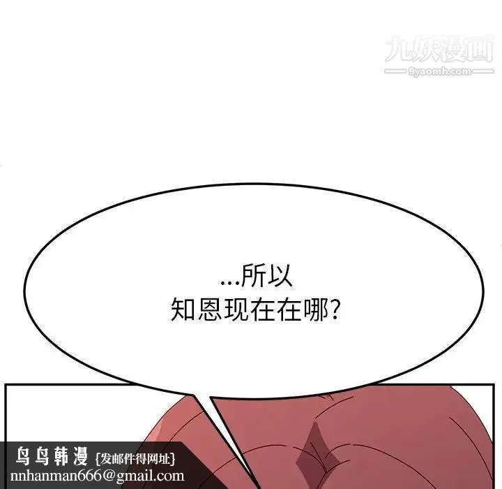 她们的恶作剧 - 第8话 - page 90
