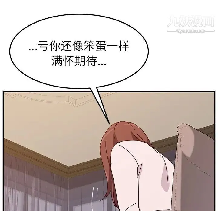 她们的恶作剧 - 第8话 - page 95
