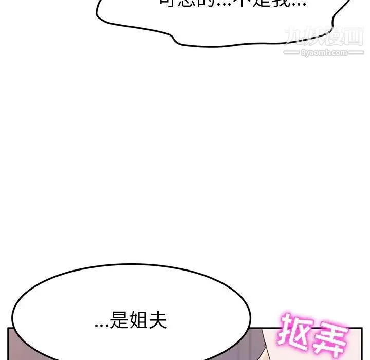 她们的恶作剧 - 第8话 - page 113
