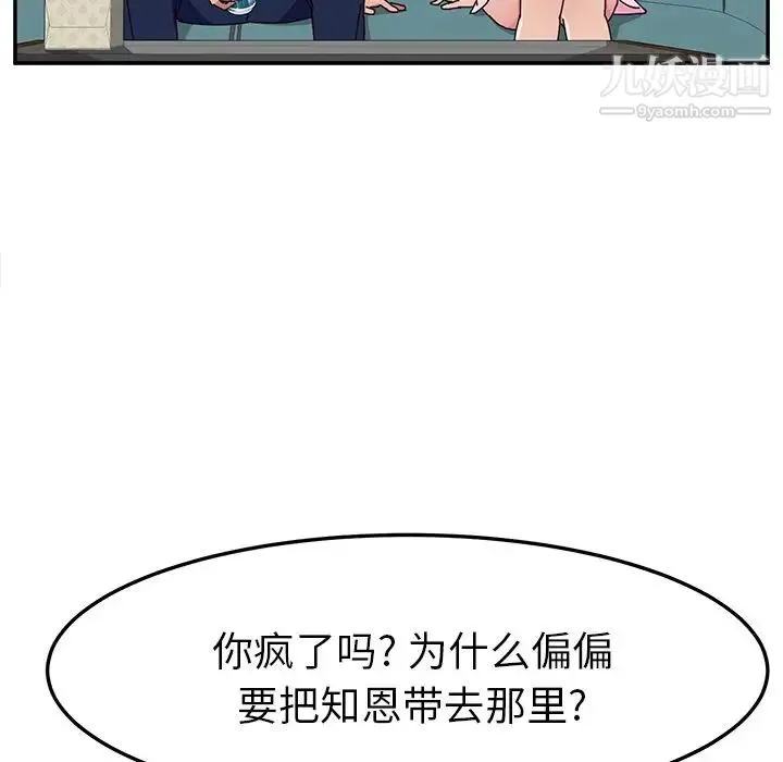 她们的恶作剧 - 第8话 - page 119