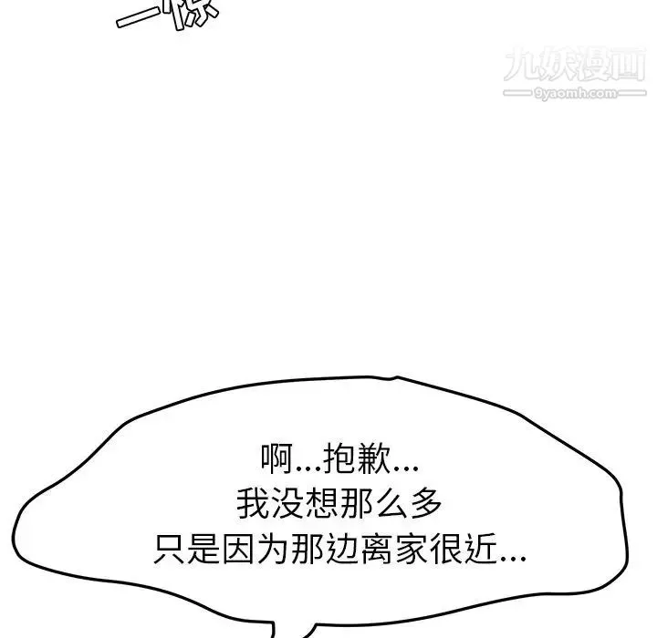 她们的恶作剧 - 第8话 - page 121