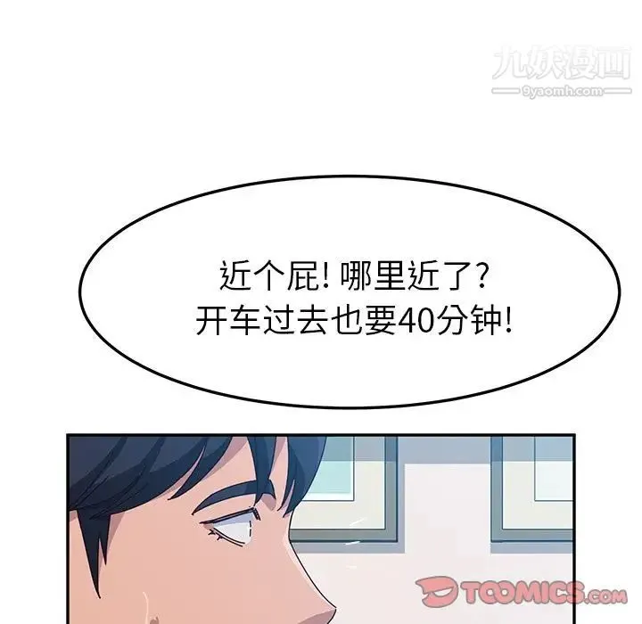 她们的恶作剧 - 第8话 - page 123