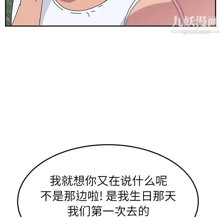 她们的恶作剧 - 第8话 - page 130