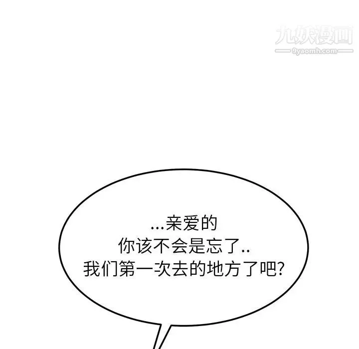 她们的恶作剧 - 第8话 - page 132