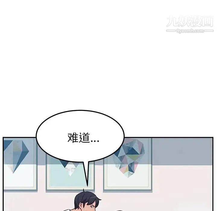 她们的恶作剧 - 第8话 - page 134