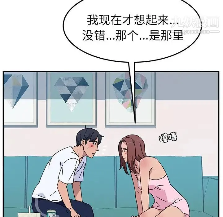 她们的恶作剧 - 第8话 - page 136