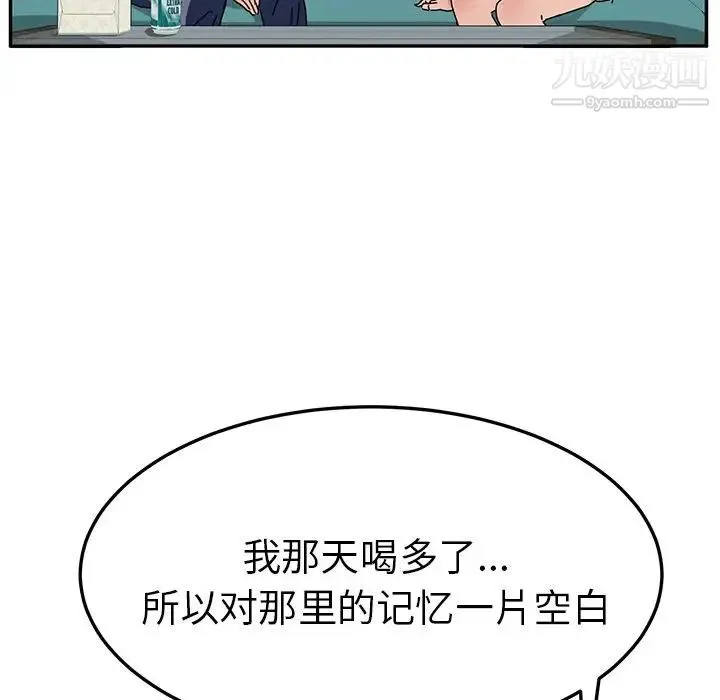 她们的恶作剧 - 第8话 - page 137