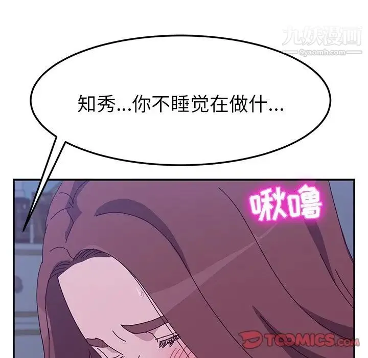 她们的恶作剧 - 第8话 - page 153
