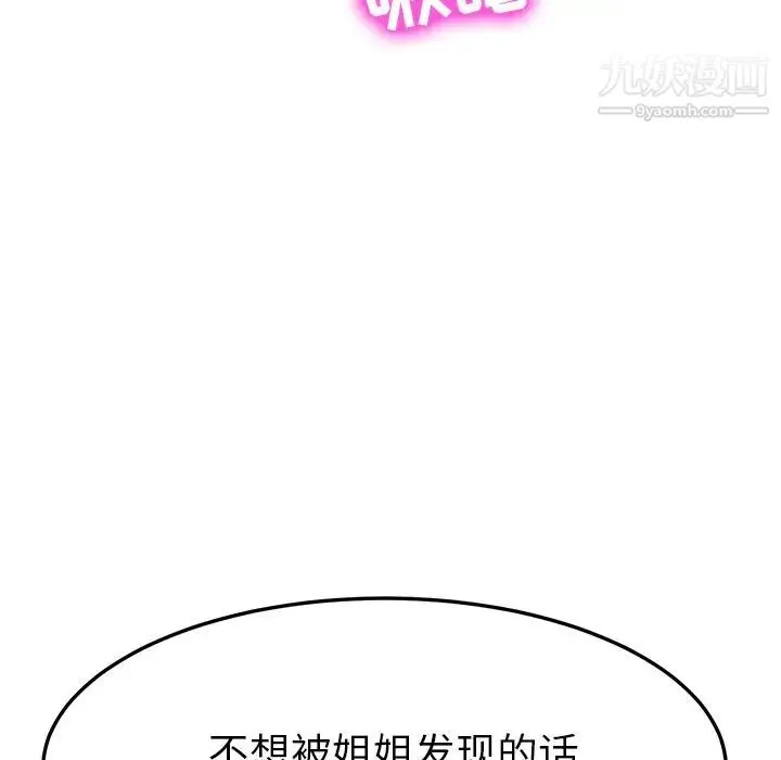 她们的恶作剧 - 第8话 - page 172