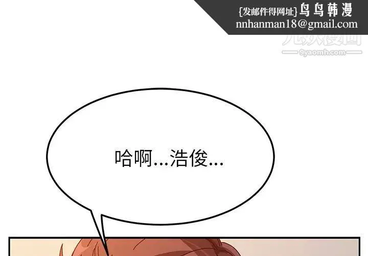 她们的恶作剧 - 第52话 - page 1