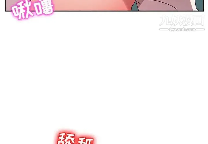 她们的恶作剧 - 第52话 - page 4
