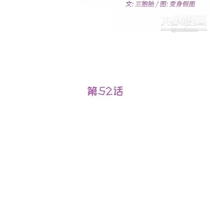她们的恶作剧 - 第52话 - page 17