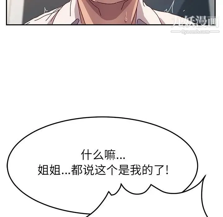 她们的恶作剧 - 第52话 - page 23