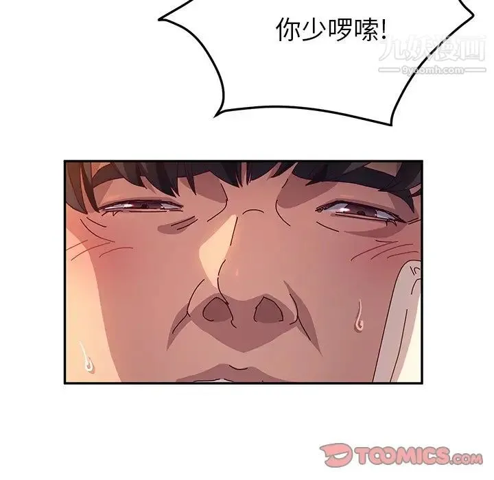 她们的恶作剧 - 第52话 - page 24