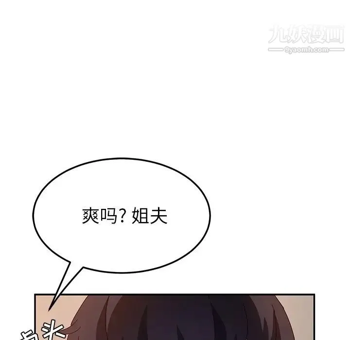 她们的恶作剧 - 第52话 - page 34
