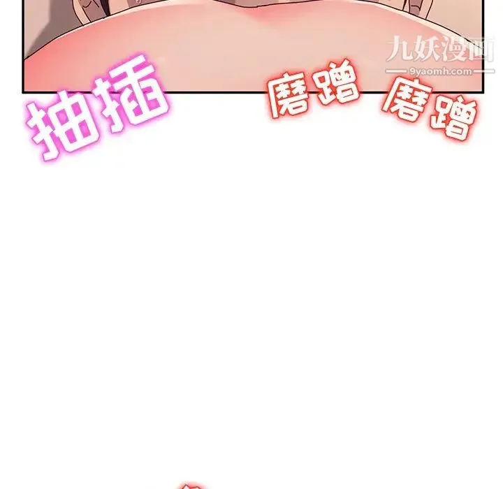 她们的恶作剧 - 第52话 - page 68