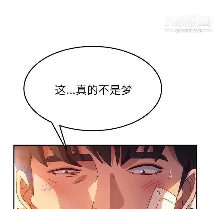 她们的恶作剧 - 第52话 - page 73