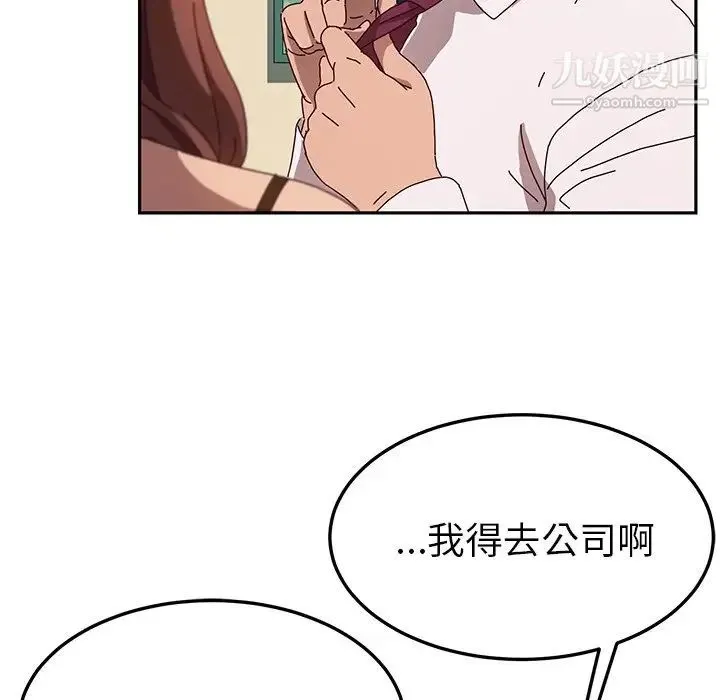 她们的恶作剧 - 第52话 - page 79