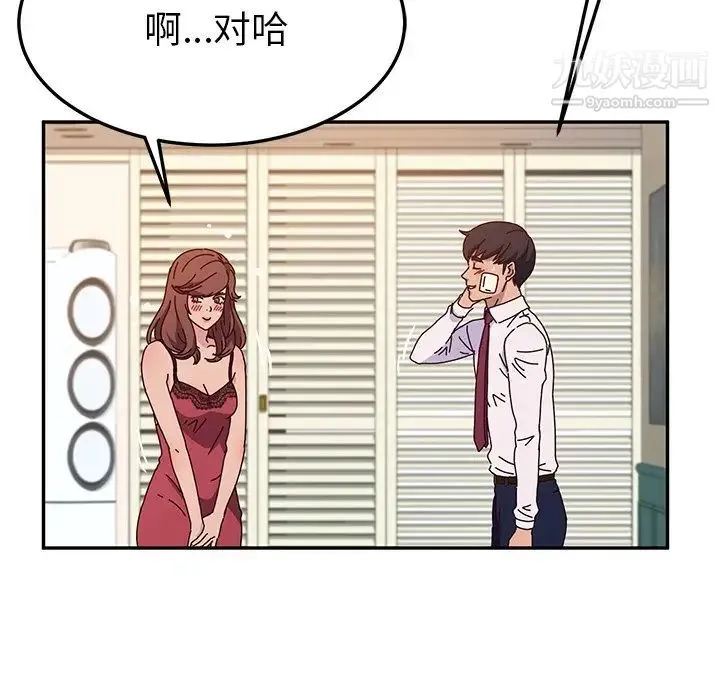 她们的恶作剧 - 第52话 - page 80