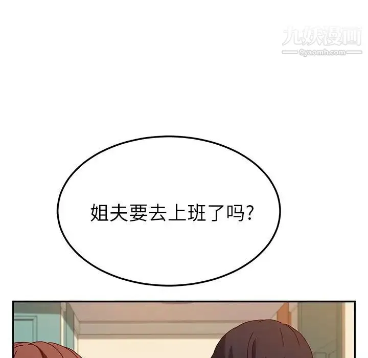 她们的恶作剧 - 第52话 - page 81