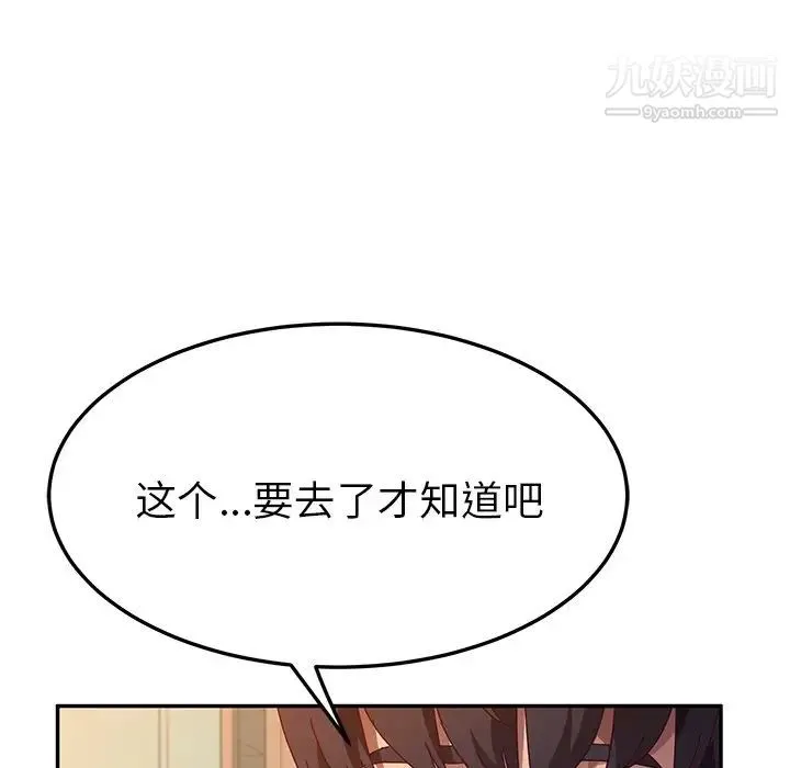 她们的恶作剧 - 第52话 - page 85