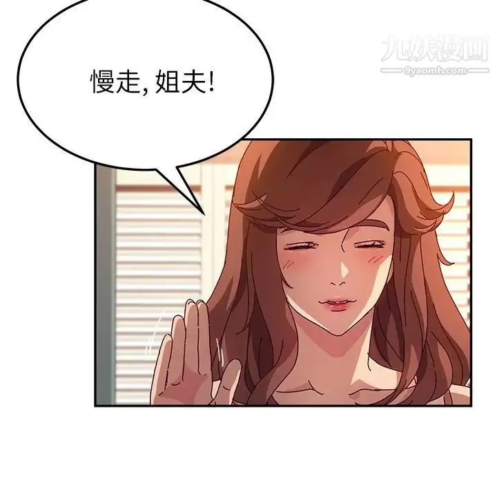 她们的恶作剧 - 第52话 - page 91