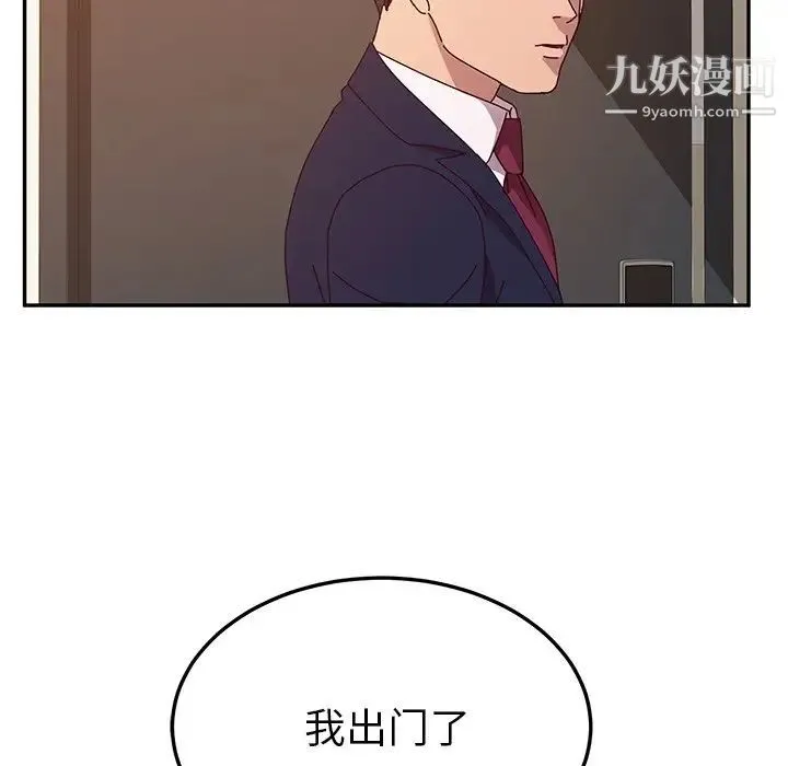 她们的恶作剧 - 第52话 - page 93