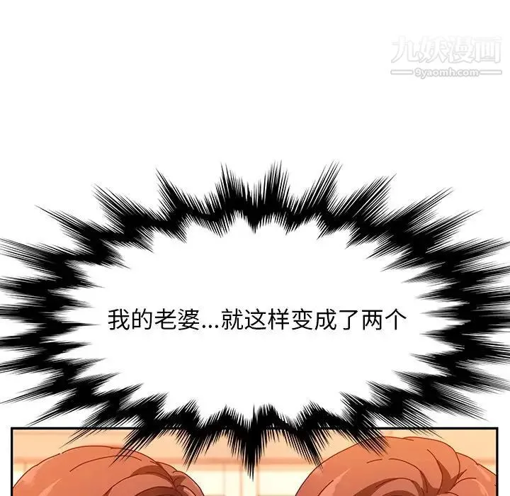 她们的恶作剧 - 第52话 - page 95