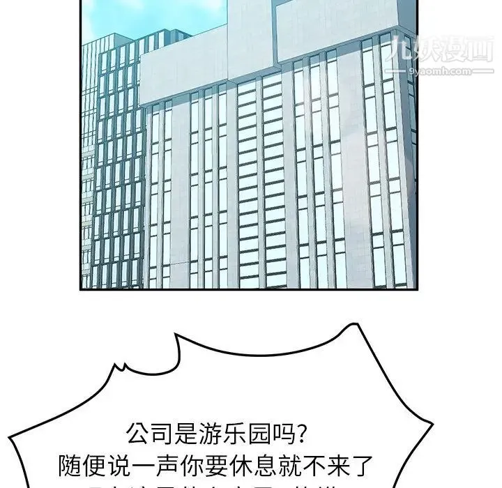 她们的恶作剧 - 第52话 - page 99