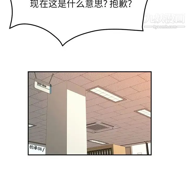 她们的恶作剧 - 第52话 - page 100