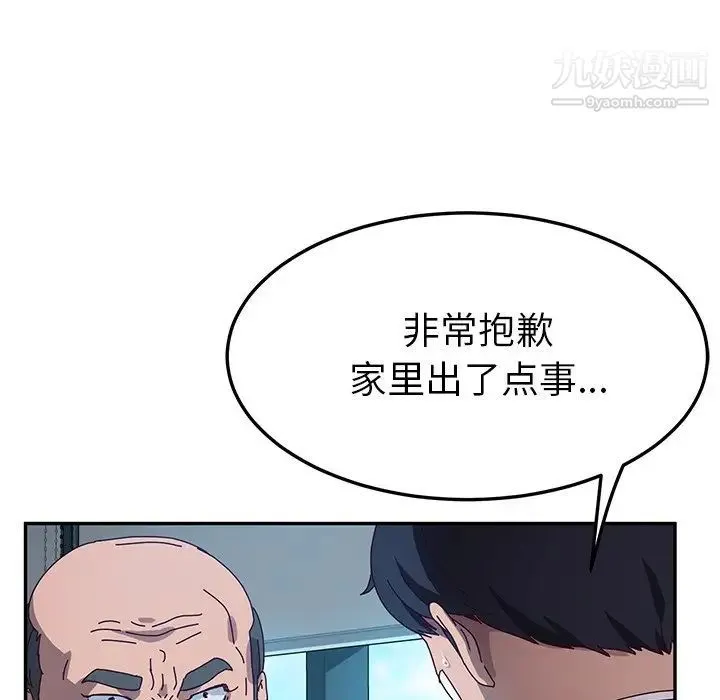 她们的恶作剧 - 第52话 - page 101