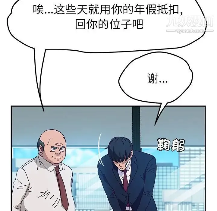 她们的恶作剧 - 第52话 - page 103