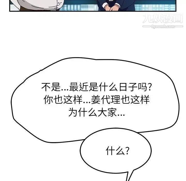 她们的恶作剧 - 第52话 - page 104