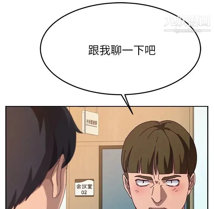 她们的恶作剧 - 第52话 - page 115