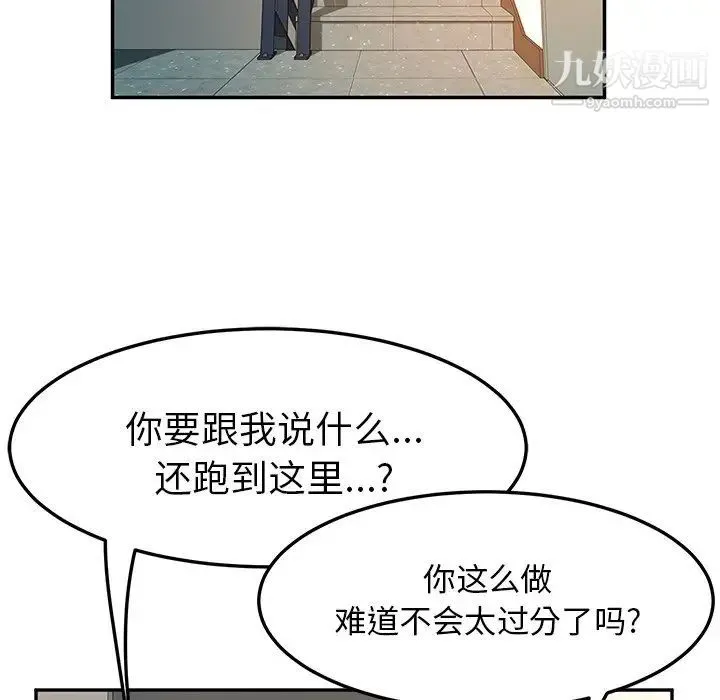 她们的恶作剧 - 第52话 - page 120