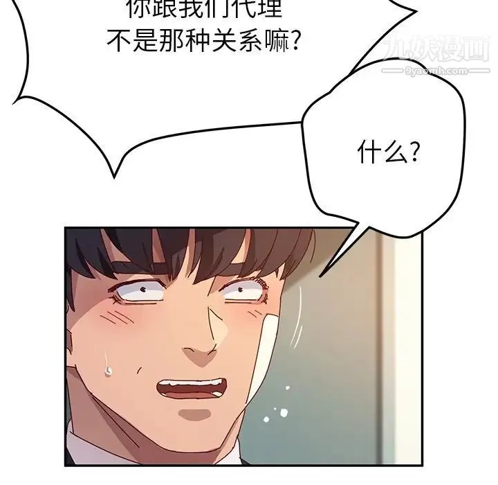 她们的恶作剧 - 第52话 - page 122