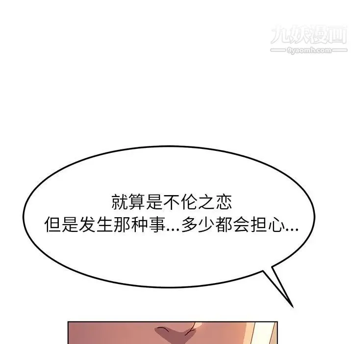 她们的恶作剧 - 第52话 - page 123