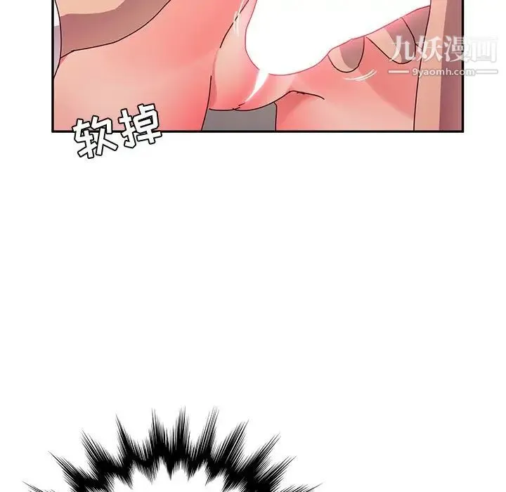 她们的恶作剧 - 第46话 - page 5