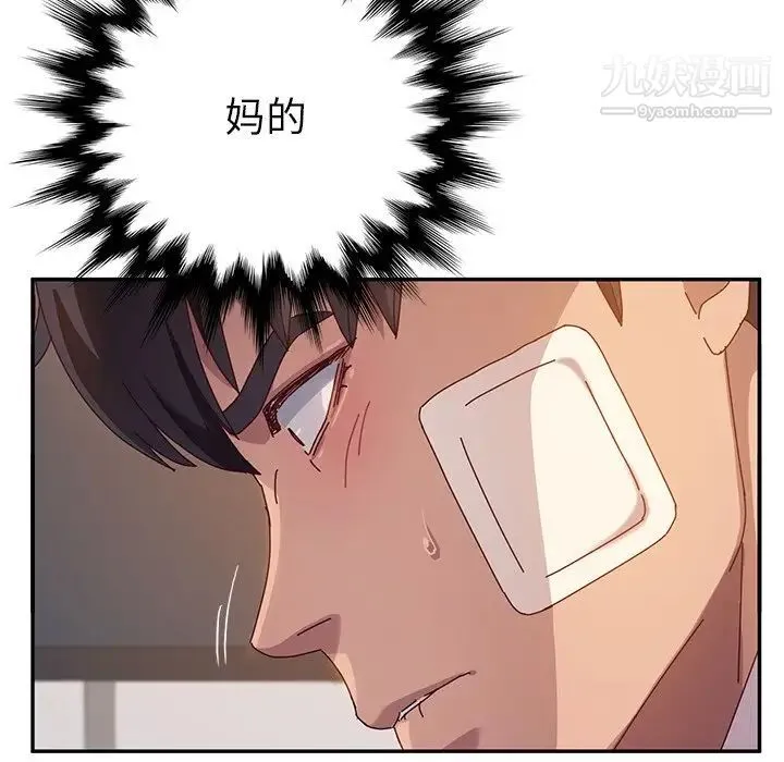 她们的恶作剧 - 第46话 - page 6