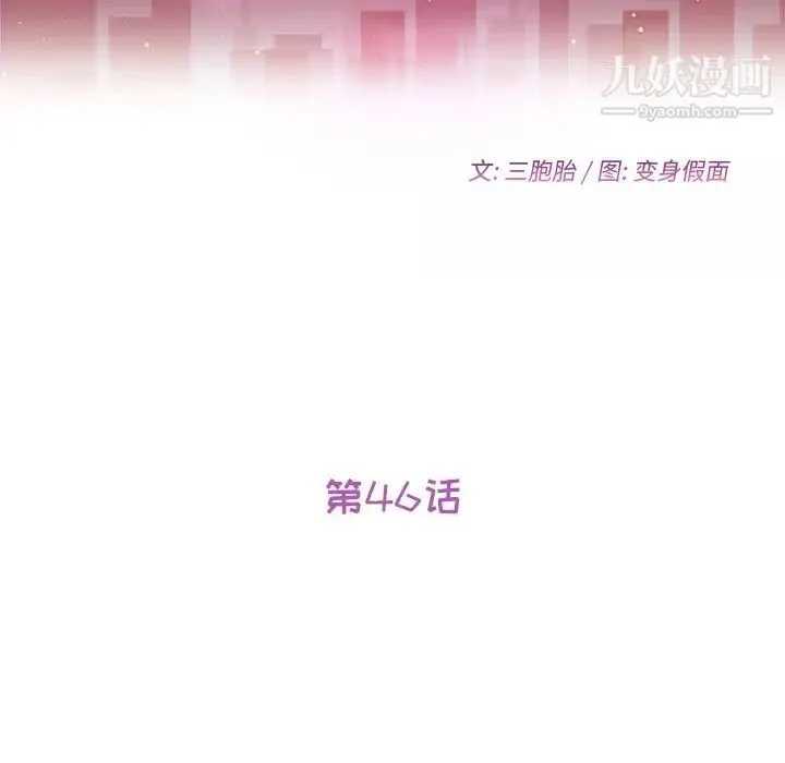 她们的恶作剧 - 第46话 - page 15