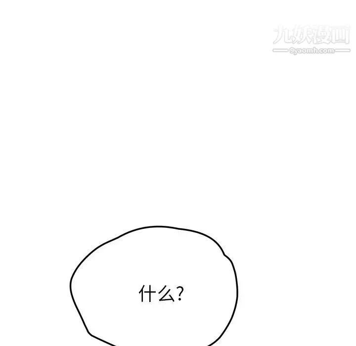 她们的恶作剧 - 第46话 - page 32