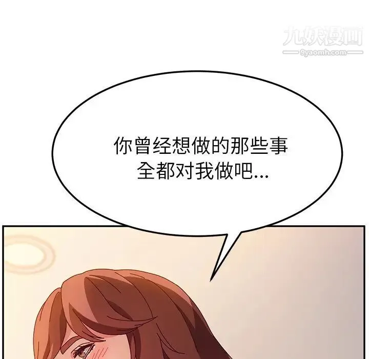 她们的恶作剧 - 第46话 - page 34
