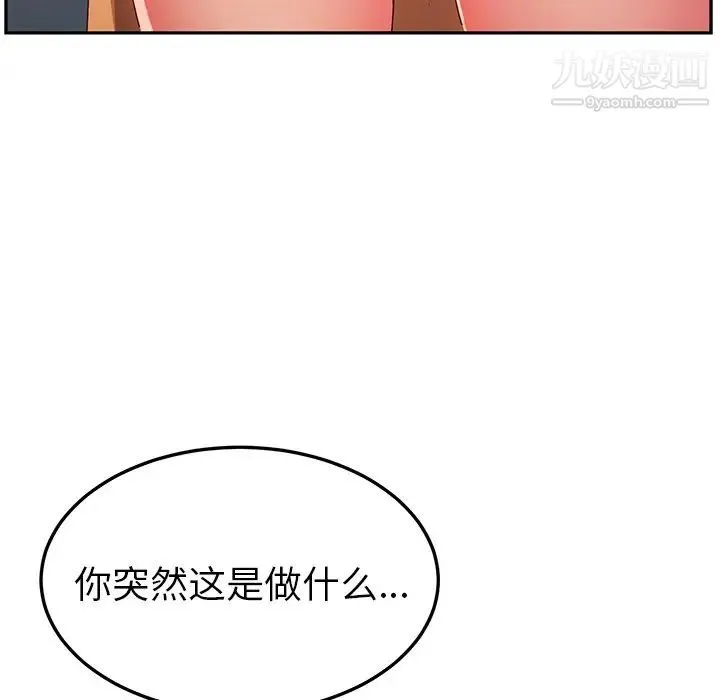 她们的恶作剧 - 第46话 - page 37