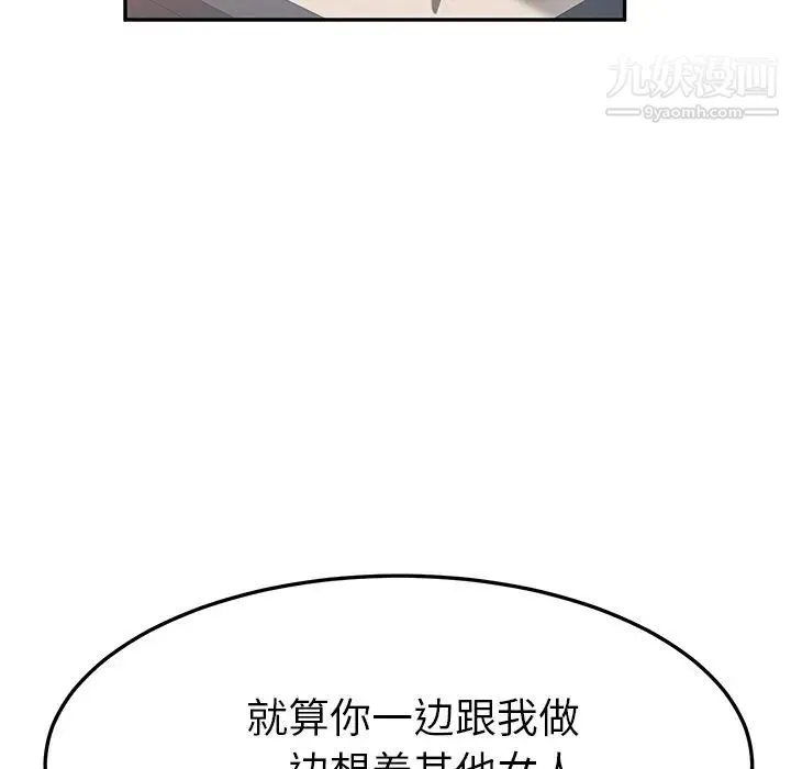 她们的恶作剧 - 第46话 - page 40