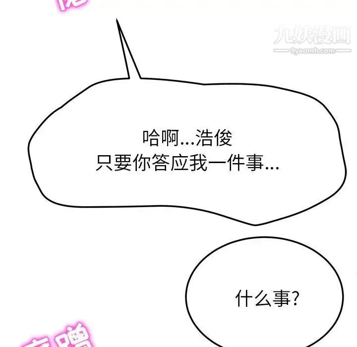 她们的恶作剧 - 第46话 - page 51